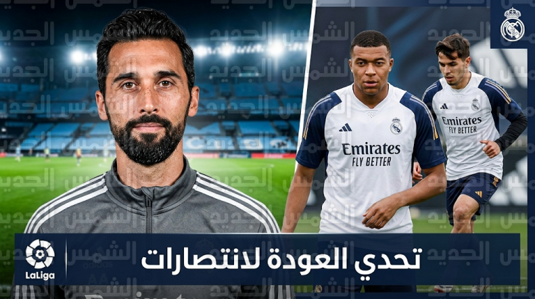 أربيلوا يعتذر للنجم إبراهيم دياز ويحسم موقف مبابي من مواجهة ريال مدريد وسيلتا فيغو
