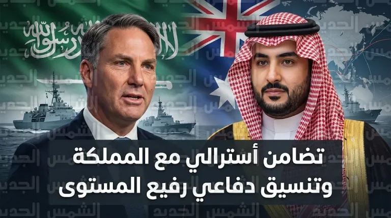 أستراليا تعلن تضامنها مع المملكة وتدين الهجمات الإيرانية خلال اتصال هاتفي مع وزير الدفاع الأمير خالد بن سلمان