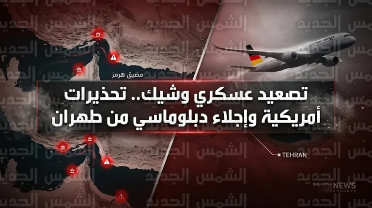 ألمانيا تبدأ إجلاء دبلوماسييها من طهران وبغداد وسط تحذيرات أمريكية من استهداف منشآت حيوية وموانئ في إيران