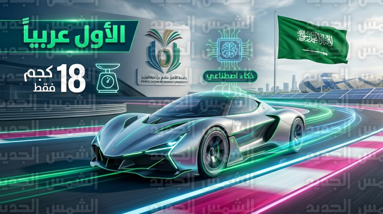 ابتكار سعودي فائق الخفة بوزن 18 كيلوجراماً يقود فريق صقر 2 بجامعة الأمير سطام لتصدر الشرق الأوسط في كفاءة طاقة الهيدروجين