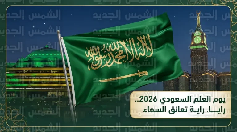 احتفاءً براية التوحيد.. تفاصيل فعاليات وزارة الداخلية في يوم العلم 11 مارس بمشاركة القطاعات الأمنية