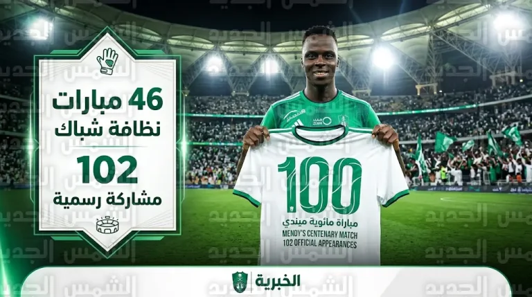 احتفالية مئوية إدوارد ميندي في ليلة فوز الأهلي بـ “ديربي جدة” أمام الاتحاد بملعب الجوهرة المشعة