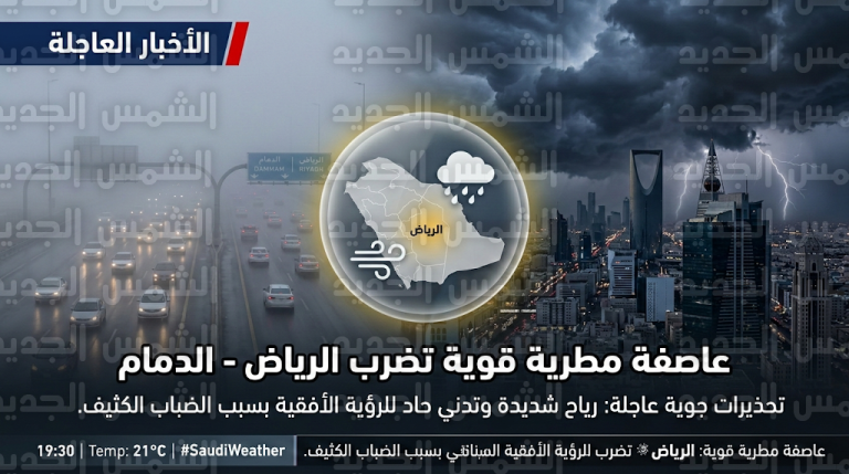 الأرصاد توضح خريطة الأمطار والضباب في السعودية اليوم الأربعاء وحقيقة تعليق الدراسة بالرياض والشرقية