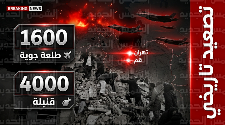 الجيش الإسرائيلي يستهدف منشأة نووية في طهران ومقر اختيار الخليفة في قم بـ 1600 طلعة جوية