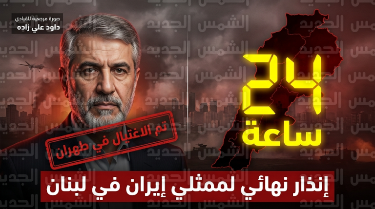 الجيش الإسرائيلي يمهل الإيرانيين في لبنان 24 ساعة للمغادرة ويعلن تصفية المسؤول عن ملف لبنان بفيلق القدس