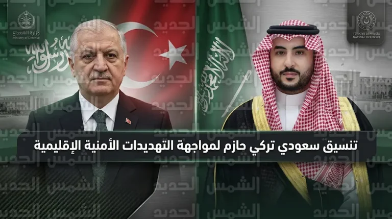 السعودية وتركيا تعلنان موقفاً حازماً تجاه الاعتداءات الإقليمية وتؤكدان التضامن الكامل لحماية أمنهما