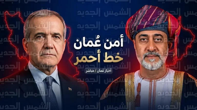 السلطان هيثم بن طارق يوجه رسالة حازمة للرئيس الإيراني ويؤكد أن أمن عُمان خط أحمر