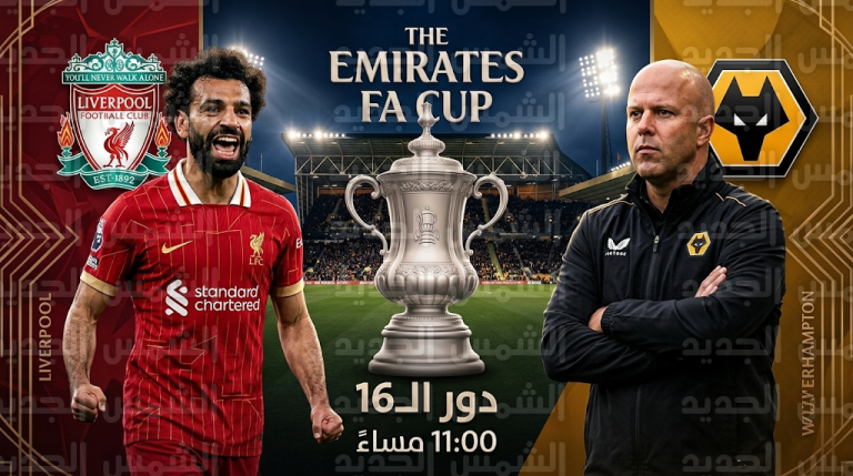 القنوات الناقلة لمباراة ليفربول وولفرهامبتون اليوم الجمعة 6-3-2026 في كأس الاتحاد الإنجليزي