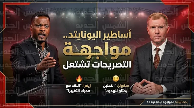 انقسام بين أساطير مانشستر يونايتد وإيفرا يشن هجوماً حاداً على نيفيل بسبب “سلبية” انتقاد مايكل كاريك