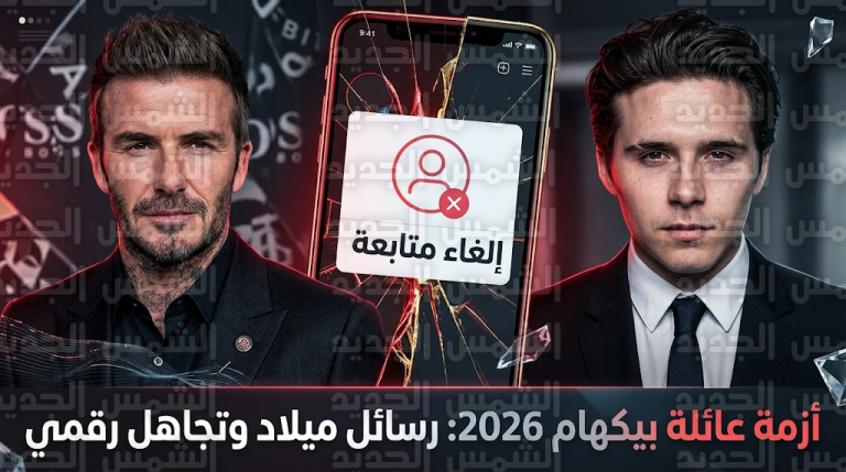 بروكلين بيكهام يتجاهل رسائل والديه في عيد ميلاده الـ27 ويتمسك بقرار الابتعاد عن سلطة العائلة