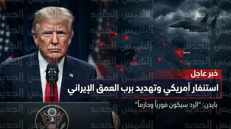 ترمب يصف المواجهة مع إيران بالأسهل من المتوقع ويعلن الجاهزية لاستهداف مواقع استراتيجية في العمق
