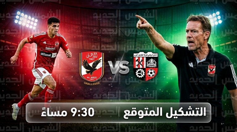 تشكيل الأهلي المتوقع أمام المقاولون العرب اليوم الأربعاء 4-3-2026 في الدوري المصري