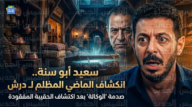 تفاصيل الهوية الحقيقية لمصطفى شعبان في مسلسل درش وصدمة الجمهور بعد كشف ماضي سعيد أبو سنة