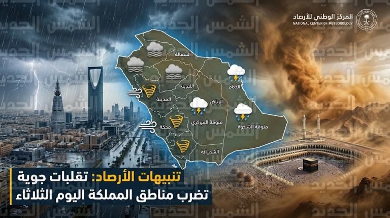 تنبيه من الأرصاد حول هطول أمطار رعدية في الرياض والشرقية ورياح مثيرة للأتربة بمكة اليوم الثلاثاء