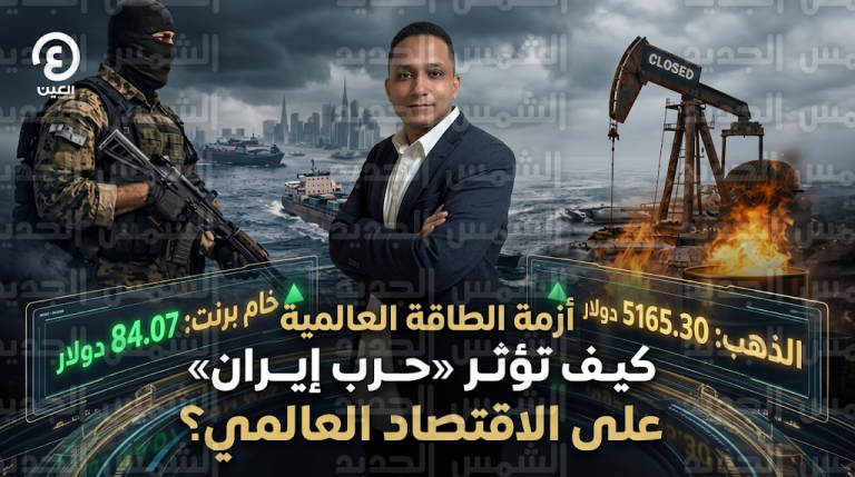 توقف الملاحة في مضيق هرمز لليوم الرابع يشعل أسعار النفط والذهب عالمياً