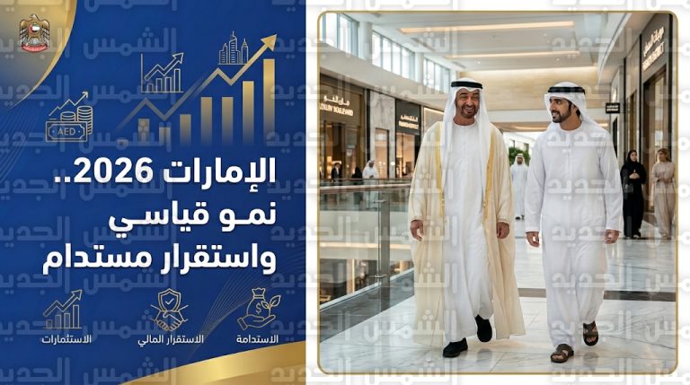 جولة محمد بن زايد وحمدان بن محمد في دبي مول تعزز ثقة المستثمرين في استقرار الإمارات الاقتصادي