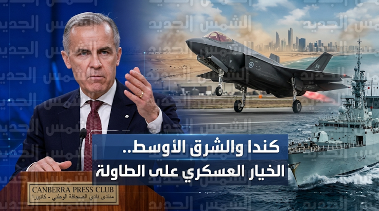 رئيس الوزراء الكندي مارك كارني يؤكد أن خيار المشاركة العسكرية في حرب الشرق الأوسط يظل مطروحاً على الطاولة