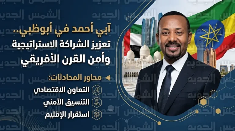 رئيس وزراء إثيوبيا آبي أحمد يصل إلى الإمارات في زيارة عمل رسمية لتعزيز التعاون الاستراتيجي المشترك