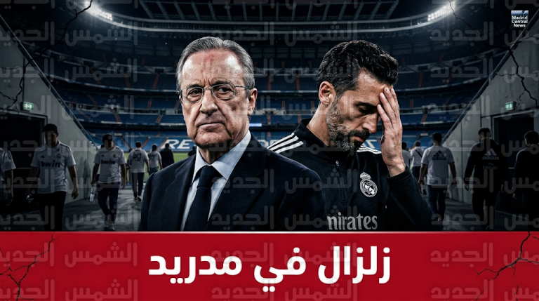 زلزال في ريال مدريد بعد الخسارة أمام خيتافي واحتجاجات جماهيرية تطالب برحيل فلورنتينو بيريز