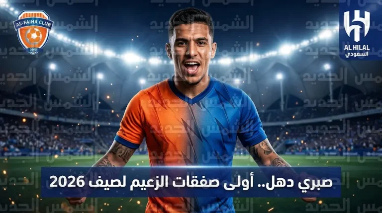 صبري دهل أولى صفقات الهلال الصيفية.. تفاصيل اتفاق الزعيم مع الفيحاء لضم المدافع الشاب