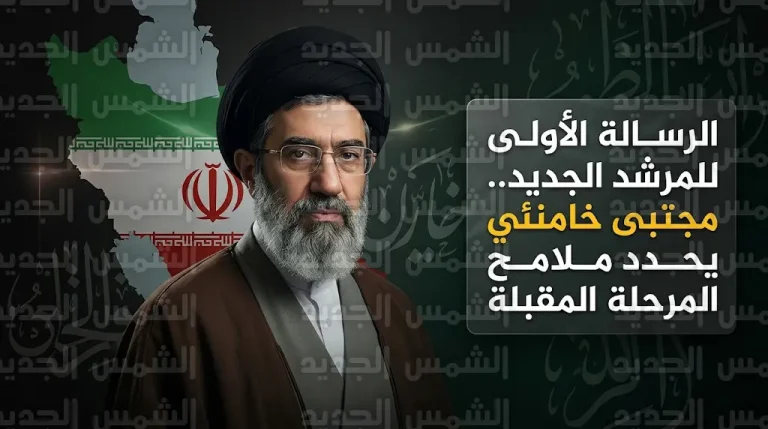 صدور أول رسالة رسمية للمرشد الإيراني الجديد مجتبى خامنئي اليوم الخميس 12 مارس 2026