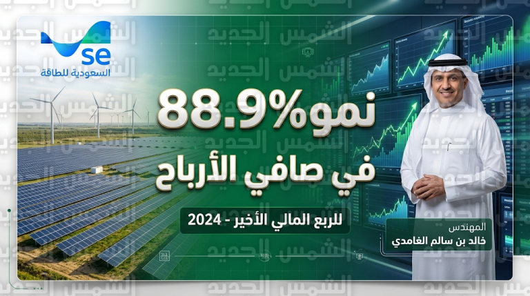 قفزة تاريخية في أرباح السعودية للطاقة بنسبة 88.9% مع وصول الإيرادات التشغيلية إلى 102.2 مليار ريال خلال عام 2025