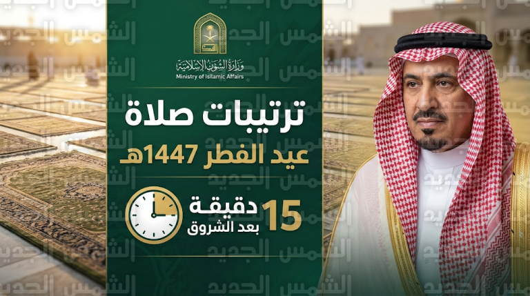 موعد صلاة عيد الفطر 2026 في السعودية وأماكن إقامتها بجميع المصليات والجوامع المعتمدة