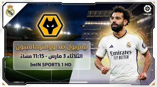 موعد مباراة ليفربول وولفرهامبتون في الدوري الإنجليزي 2026 والقنوات الناقلة