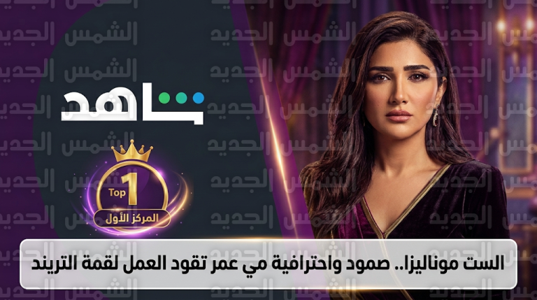 مي عمر تواصل تصوير مسلسل الست موناليزا باحترافية عالية رغم أحزانها لوفاة والدها