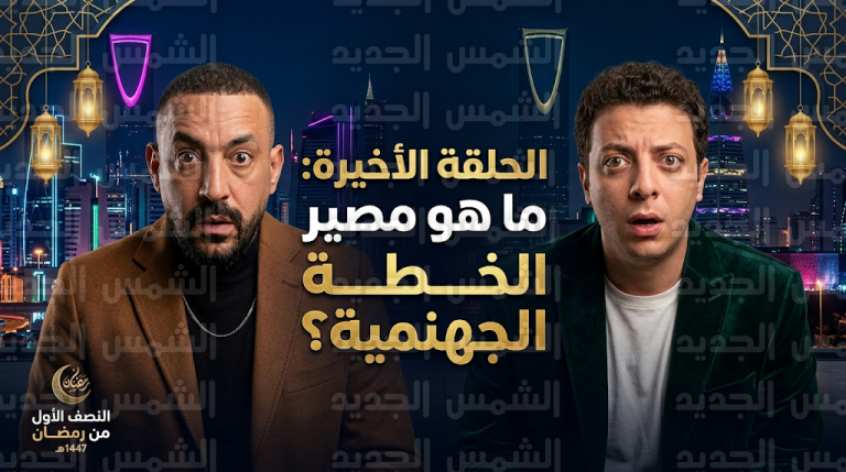 نهاية غير متوقعة لورطة دياب ومصطفى غريب في مسلسل هي كيميا الحلقة 15 والأخيرة